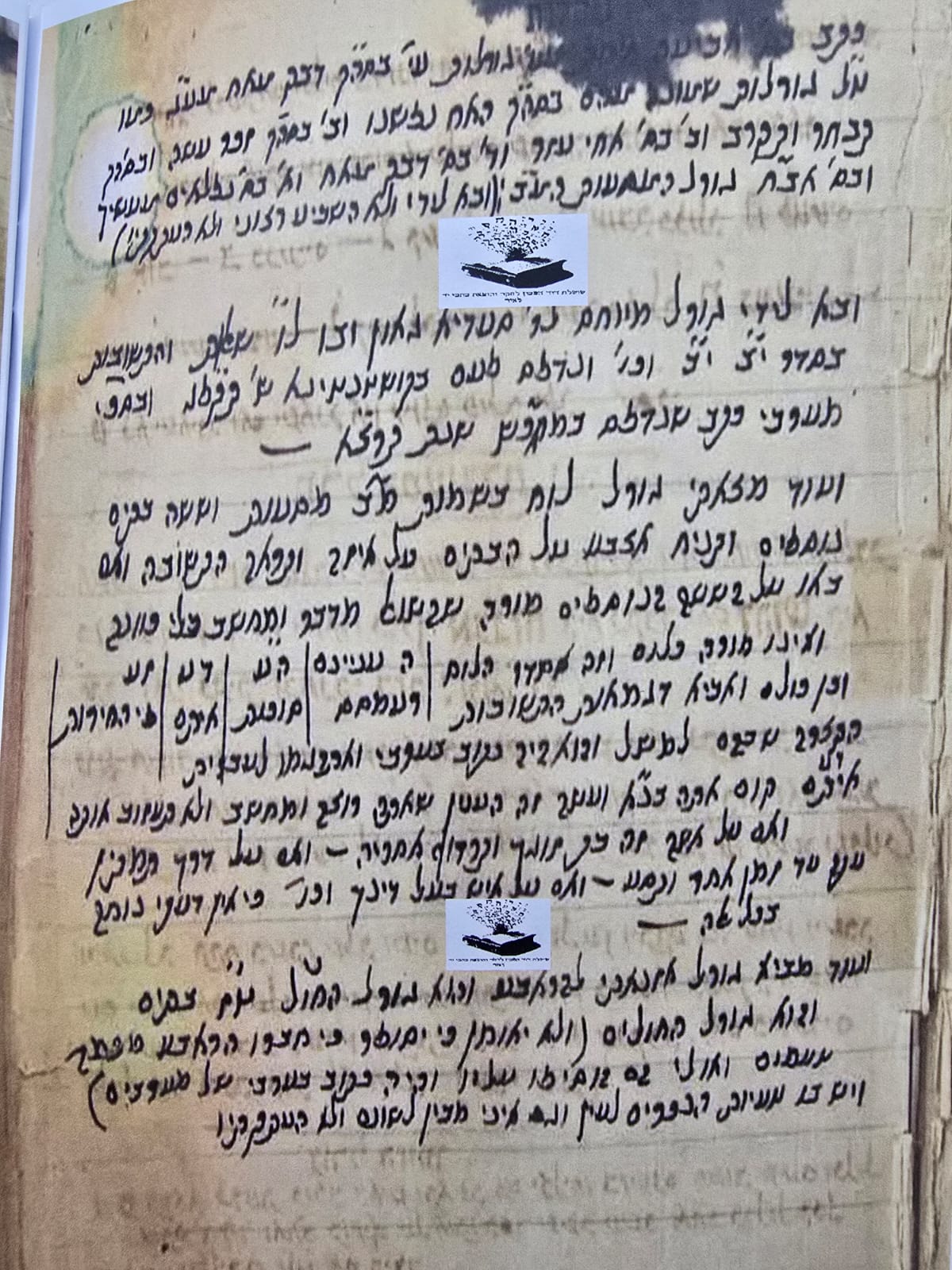 קונטרס כתבי יד - הרב יצחק כדורי זצוק"ל / זקן המקובלים