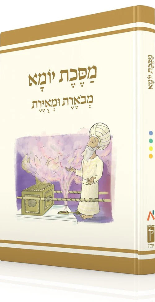 משנאות מסכת יומא - משניות מצויירות ומבוארות