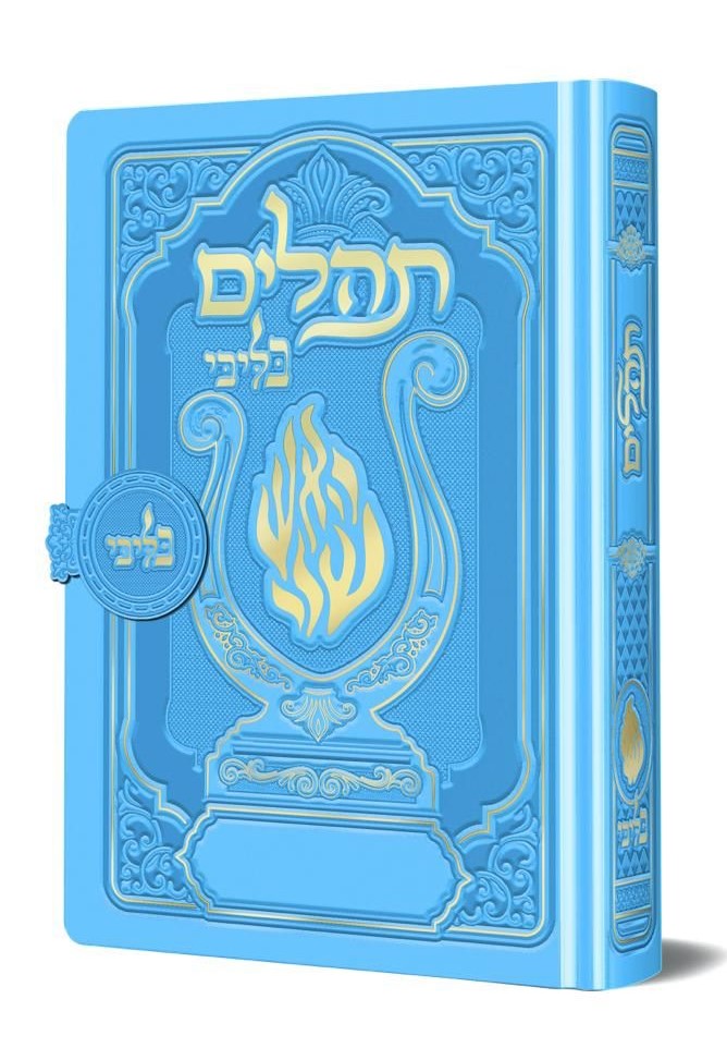 תהלים מגנט - הנבל עם האש שלי צבע תכלת פורמט בינוני / בליבי