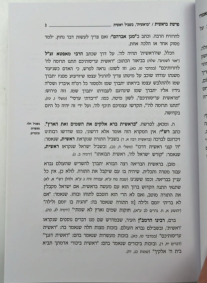 ברוך יאמרו - על התורה סט ה' כרכים / הרב ברוך רוזנבלום שליט"א