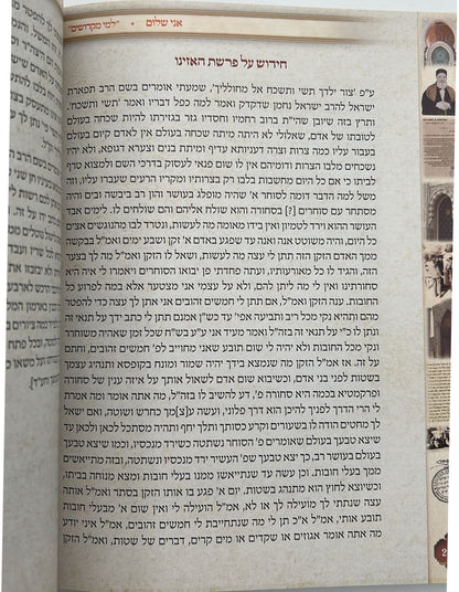 אני שלום - אוסף כתבים / הגאון רבינו שלום אביחצירא זצוק"ל