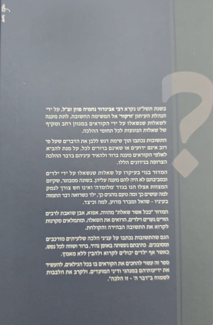 ככל אשר שאלת - מועדים