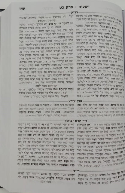 נ"ך מקראות גדולות לתלמידים - ישעיה / עוז והדר