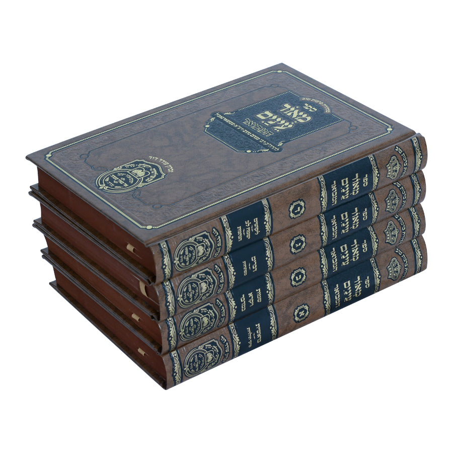 מאור עיניים המבואר עוז והדר