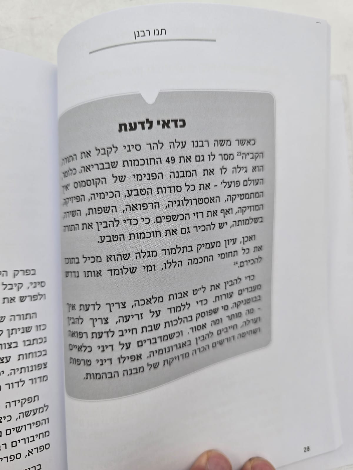 תנו רבנן - מדריך מעשי ללימוד גמרא / אברהם לשם