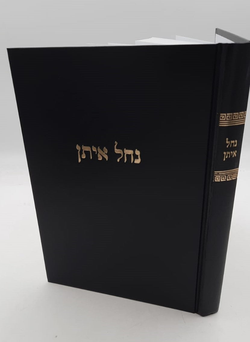 נחל איתן - על הלכות עגלה ערופה / מרן הגר"ח קניבסקי זצוק"ל