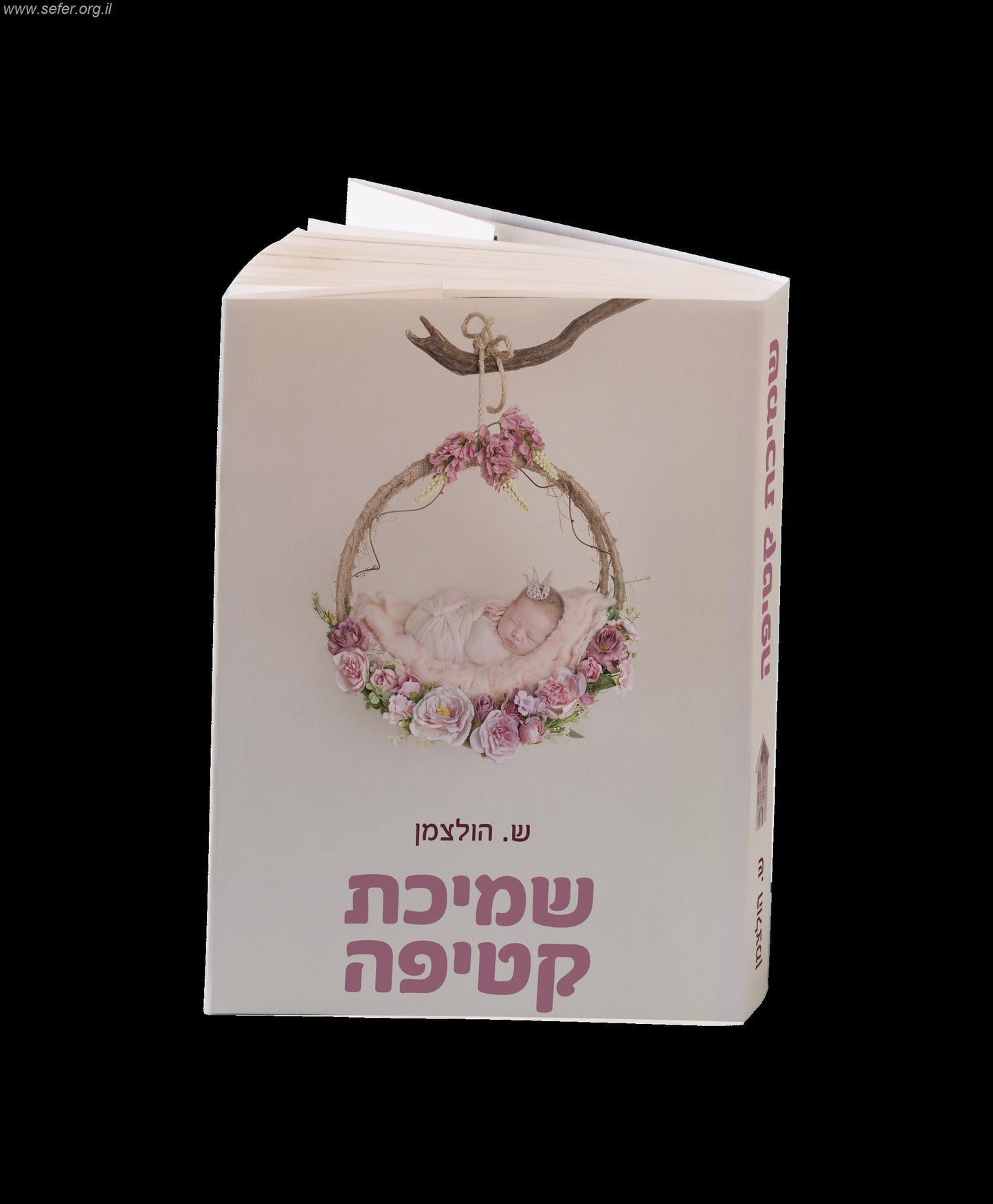 שמיכת קטיפה / שרי הולצמן