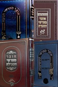 אוצרות המועדים ארבעה כרכים