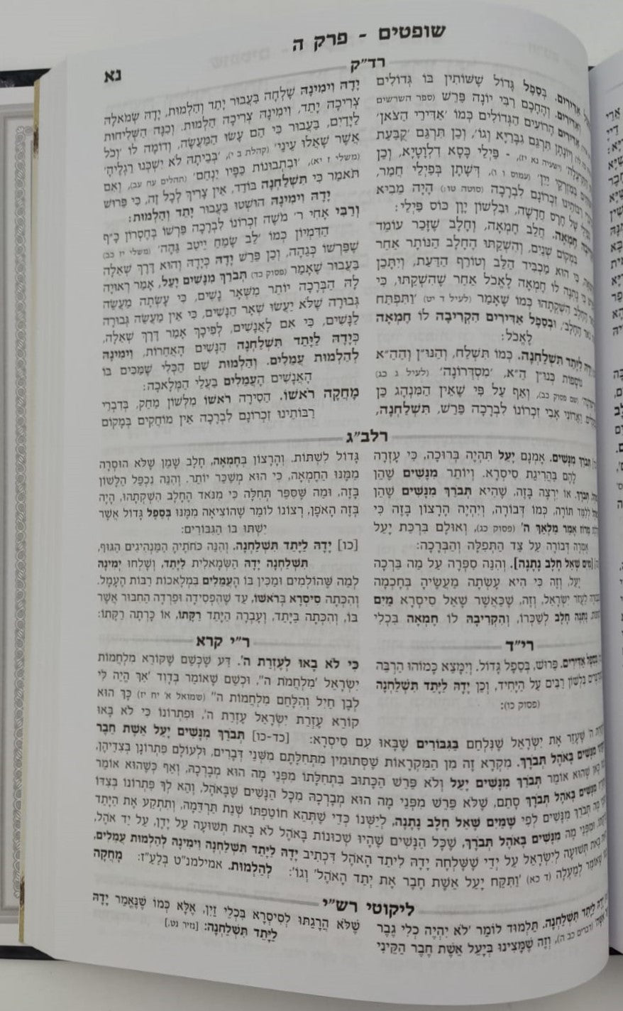 נ"ך מקראות גדולות לתלמידים - יהושע שופטים / עוז והדר