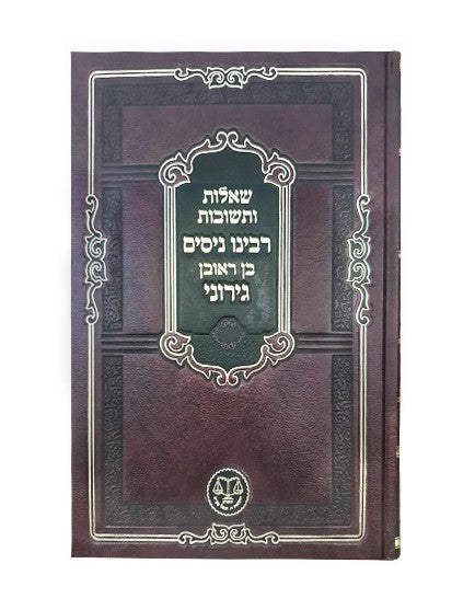 שאלות ותשובות - רבינו ניסים בן ראובן גירוני / וגשל