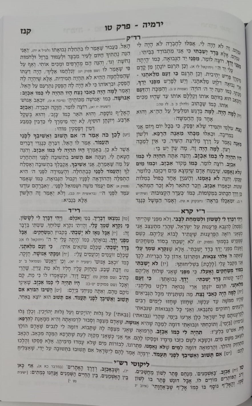 נ"ך מקראות גדולות לתלמידים - ירמיה / עוז והדר