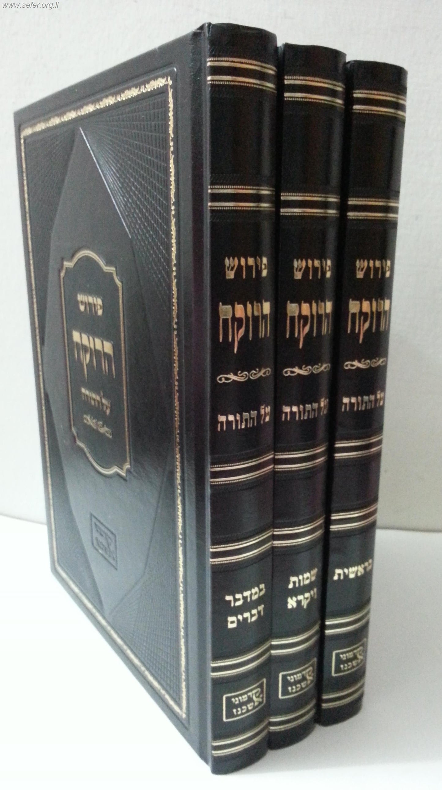 רוקח על התורה ג' כרכים /  ר' אלעזר מגרמייזא