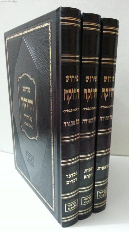 רוקח על התורה ג' כרכים /  ר' אלעזר מגרמייזא