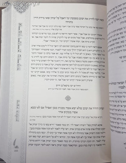 ארמון תורת טורקיה - על פרשיות התורה