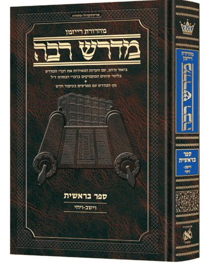 מדרש רבה המבואר - בראשית ד' (וישב-ויחי) / ארטסקרול