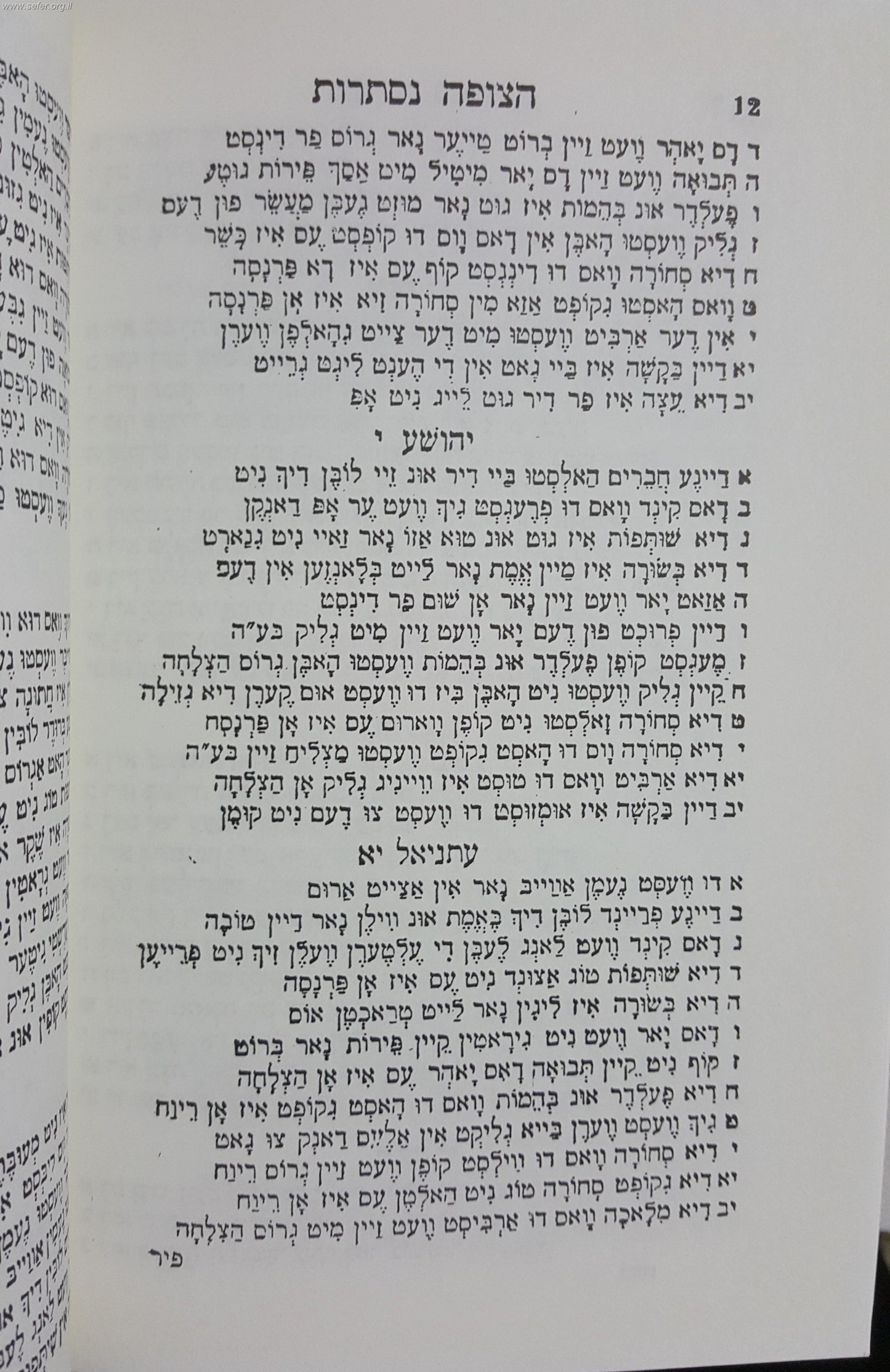 גורלות הראב"ע - ספר השאלות - גורל העשיריות / ר' אברהם אבן עזרא