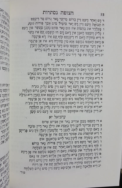 גורלות הראב"ע - ספר השאלות - גורל העשיריות / ר' אברהם אבן עזרא