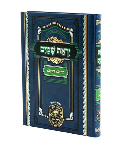 מילתא חדתא - יראת שמים / אדמו"ר דוד חי אבוחצירא שליט"א