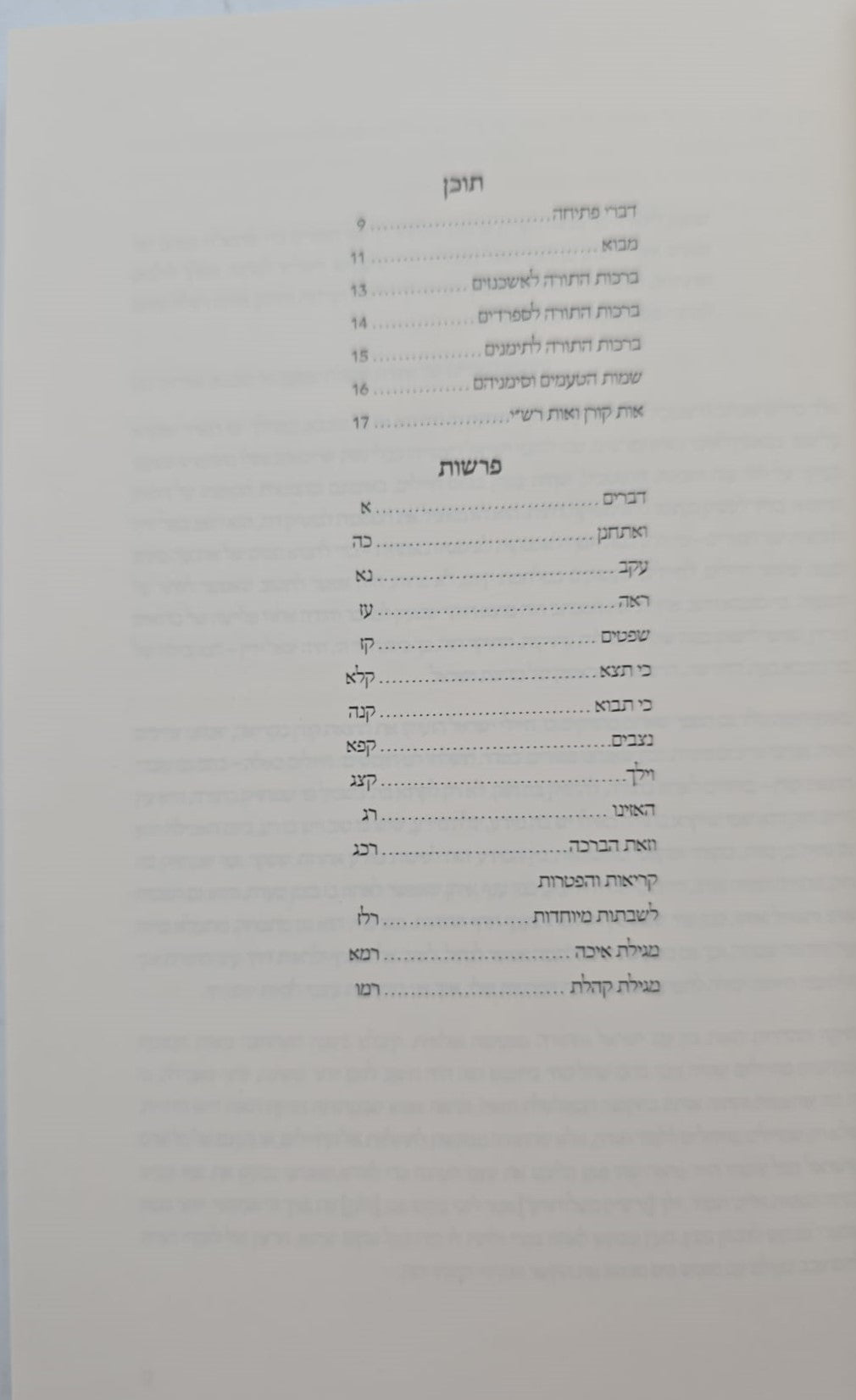 חומש קורן החדש עם רש"י ואונקלוס סט ה' כרכים / פורמט קטן