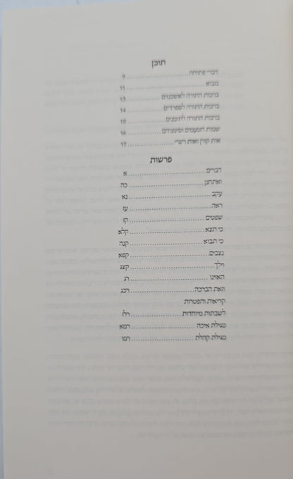 חומש קורן החדש עם רש"י ואונקלוס סט ה' כרכים / פורמט קטן