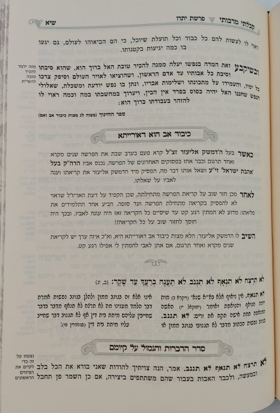 קבלתי מרבותי - שמות / משובץ פניני זכרונות מהרבי הקדוש מריבניצא זיע"א