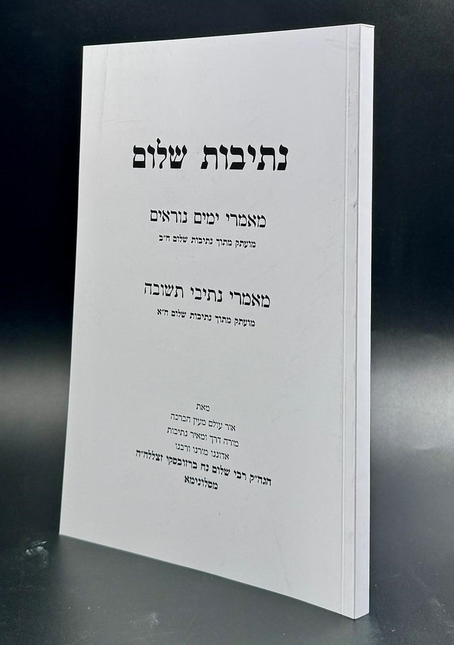 נתיבות שלום - מאמרי ימים נוראים