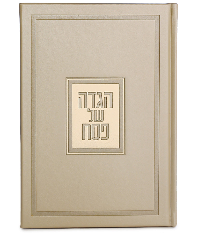 הגדה של פסח דגם פאר - בשלל מיני צבעים / נוסח אשכנז