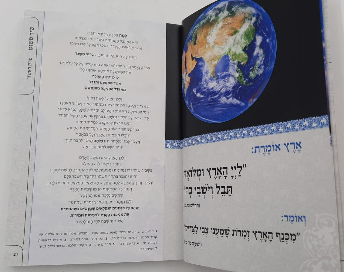 שיר פשוט - פרק שירה / על פי משנת רבי נחמן מברסלב