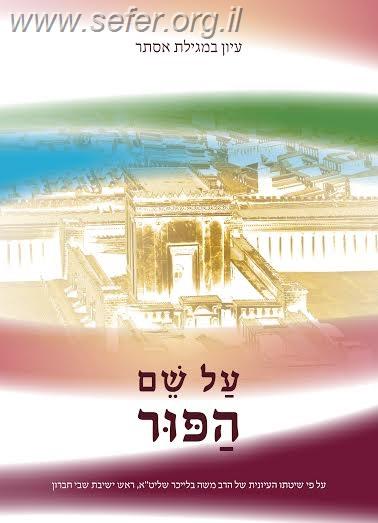 על שם הפור / נורית גאל-דור