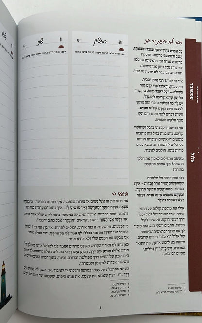 שנה וברכותיה - היומן השנתי של הרבנית ימימה מזרחי תשפ"ה / פורמט גדול