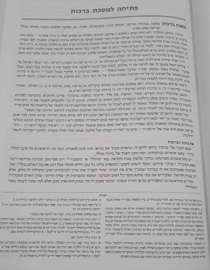 תלמוד בבלי שוטנשטיין - פורמט גדול / כרכים בודדים