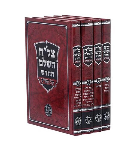 צל"ח השלם על הש"ס ד' כרכים / פורמט בינוני