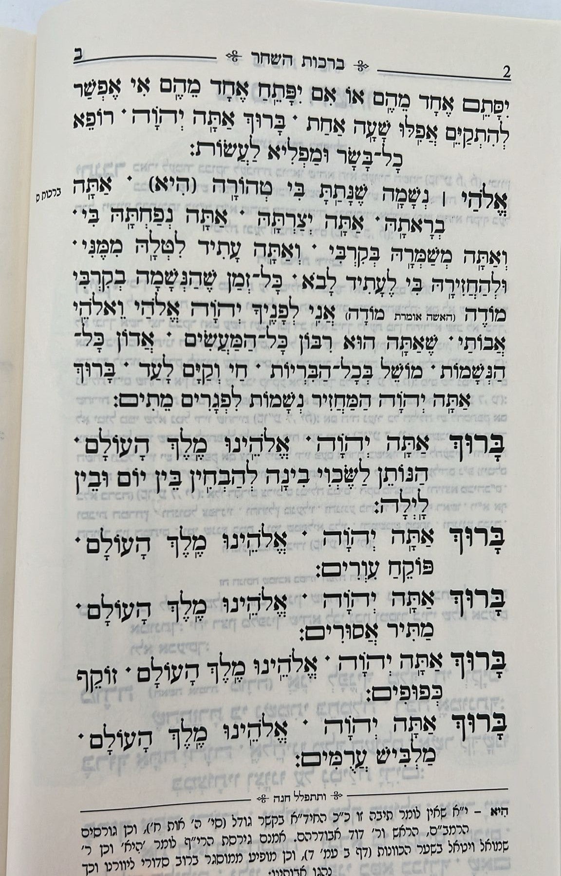 סידור תפילת החודש החדש - פורמט גדול / ליוורנו