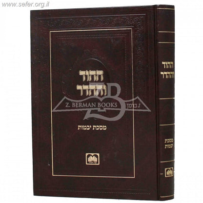 ההוד וההדר - איורים והמחשות ללימוד מסכת יבמות