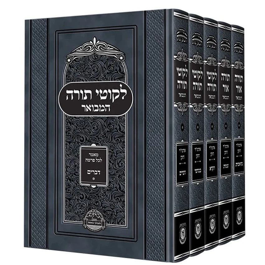 תורה אור ולקוטי תורה המבואר ה' כרכים / קה"ת