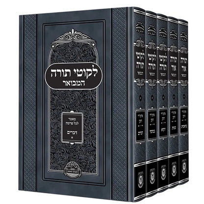 תורה אור ולקוטי תורה המבואר ה' כרכים / קה"ת