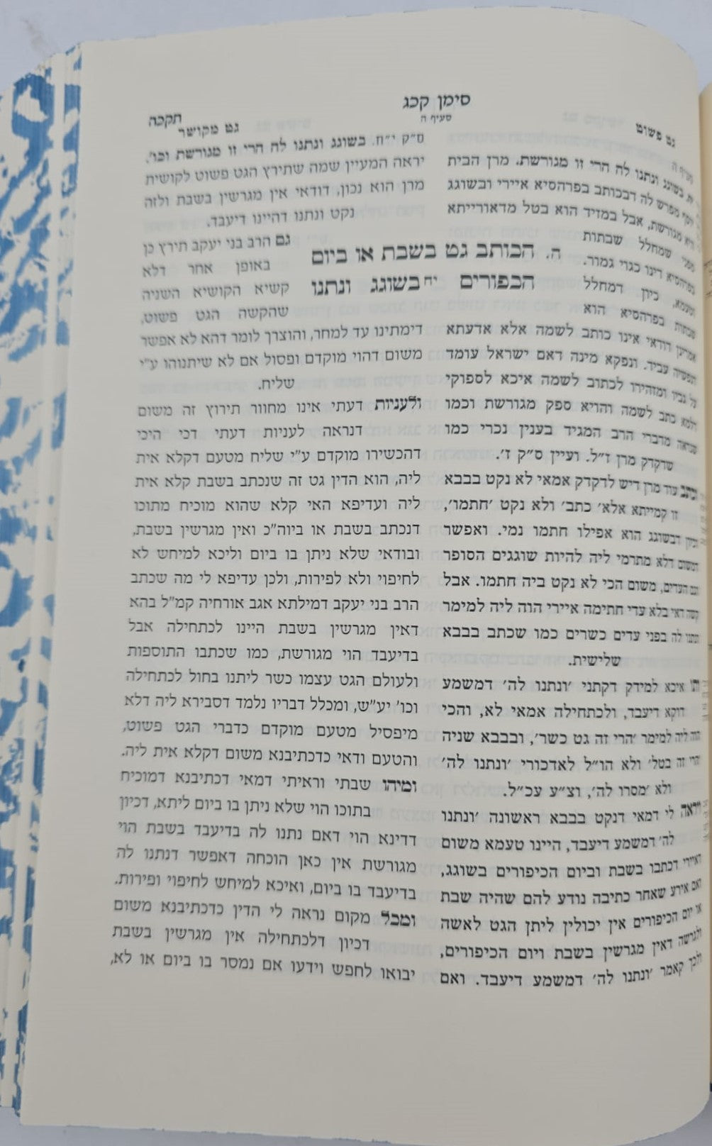 גט פשוט על הלכות גיטין - למהר"ם בן חביב / וספר גט מקושר