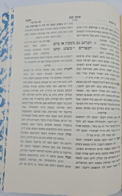 גט פשוט על הלכות גיטין - למהר"ם בן חביב / וספר גט מקושר
