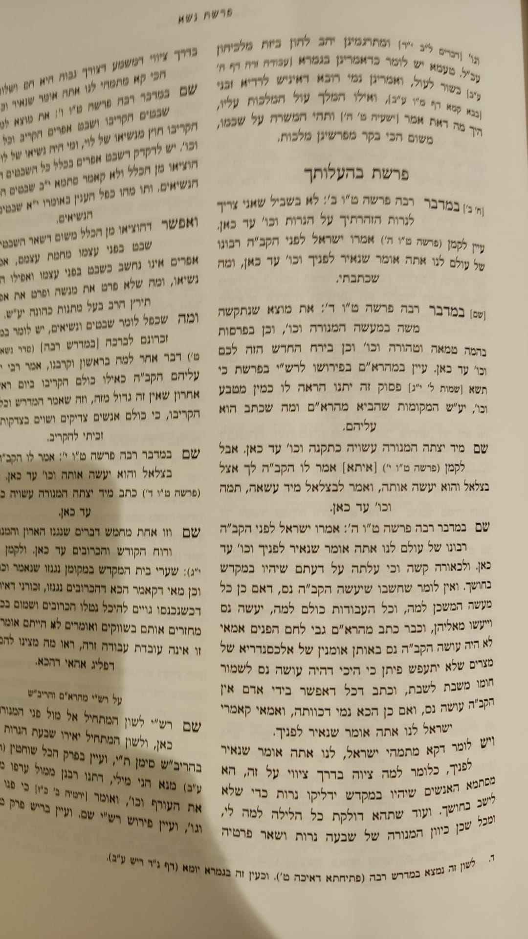 חידושי מהר''א אמיגו / אהבת שלום