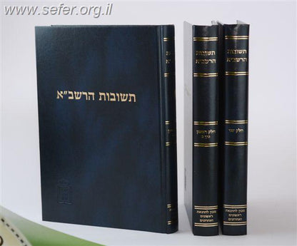 תשובות הרשב”א ד' כרכים