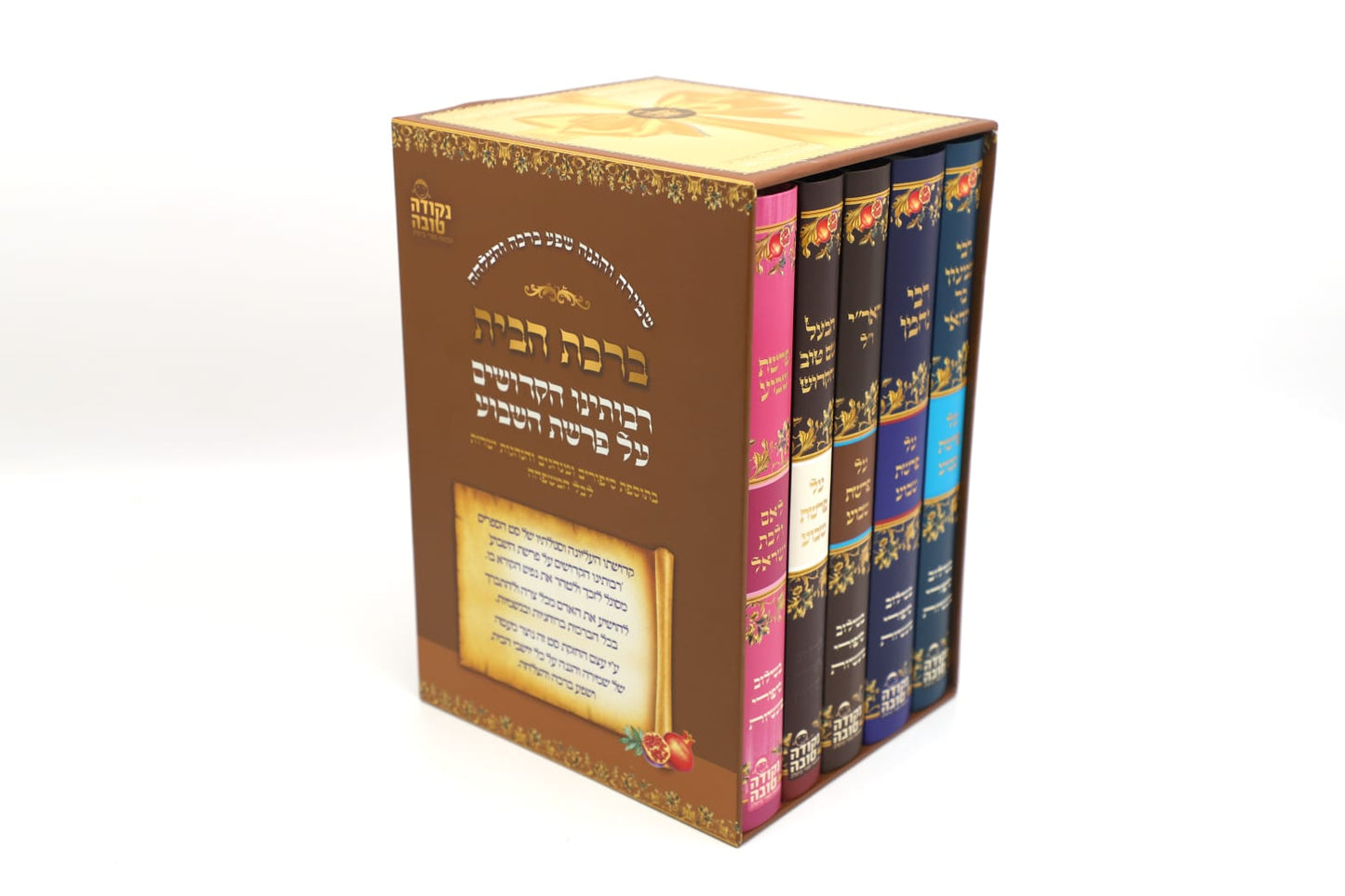 רבותינו הקדושים על פרשת השבוע - סט ה' כרכים / נקודה טובה