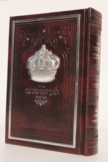 סידור למען שמו באהבה דמוי עור עם כתר כסף