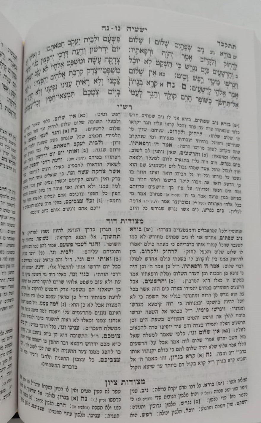 תנ"ך מיר עם רש"י ומצודות - תנ"ך בכרך אחד עם רש"י על נ"ך מיר (כחול)