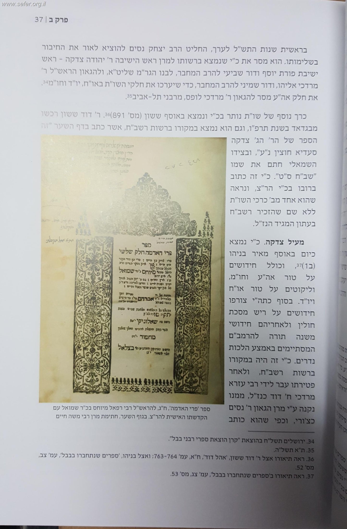 ישיבות בגדד - התהוותן והשפעתן לדורות