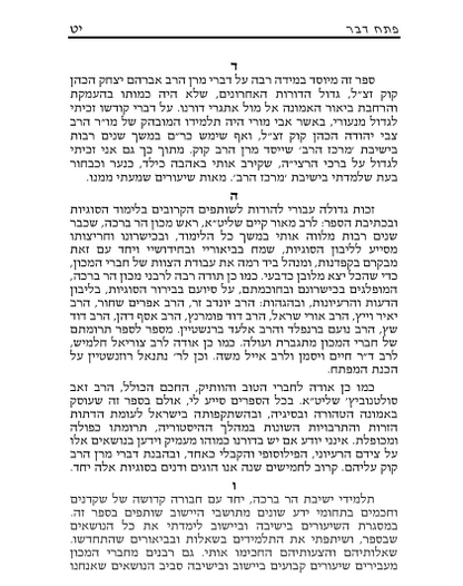 פניני הלכה - אמונה ומצוותיה ב' כרכים / הרב אליעזר מלמד