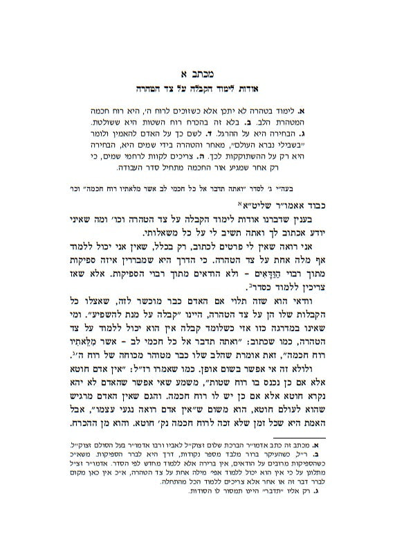 ברכת שלום - מכתבים / האדמו"ר ר' ברוך אשלג זצ"ל