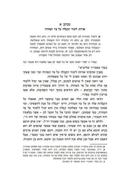 ברכת שלום - מכתבים / האדמו"ר ר' ברוך אשלג זצ"ל