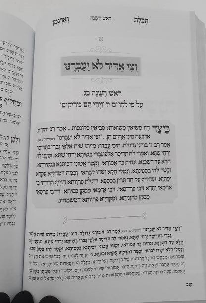 ספר תכלת וארגמן - מעשיות מהתלמוד בבלי / ברסלב