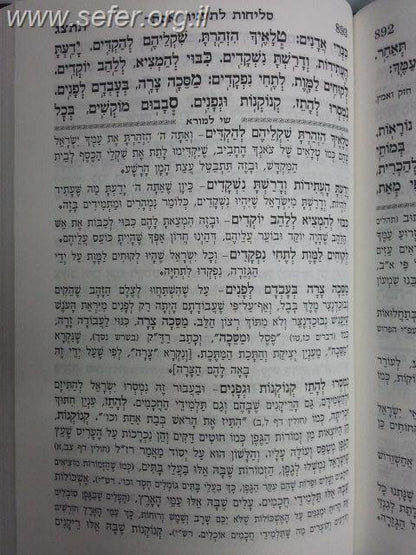 סידור נוסח האר"י לימות השנה והחגים ב' כרכים / שי למורא