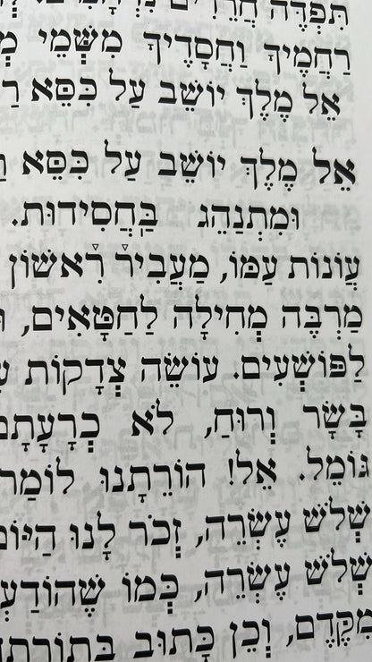 סליחות אור השלום - פורמט ענק / נוסח עדות המזרח